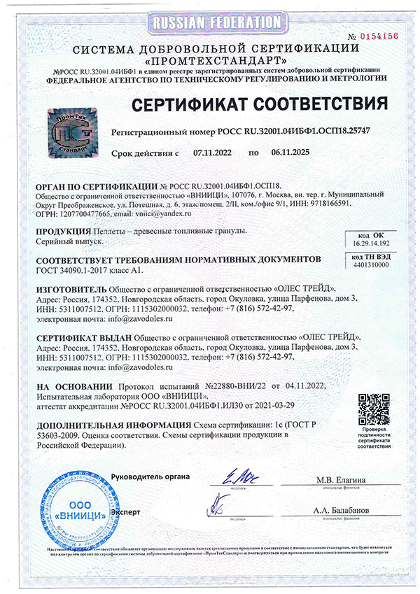 Сертификат системы добровольной сертификации
